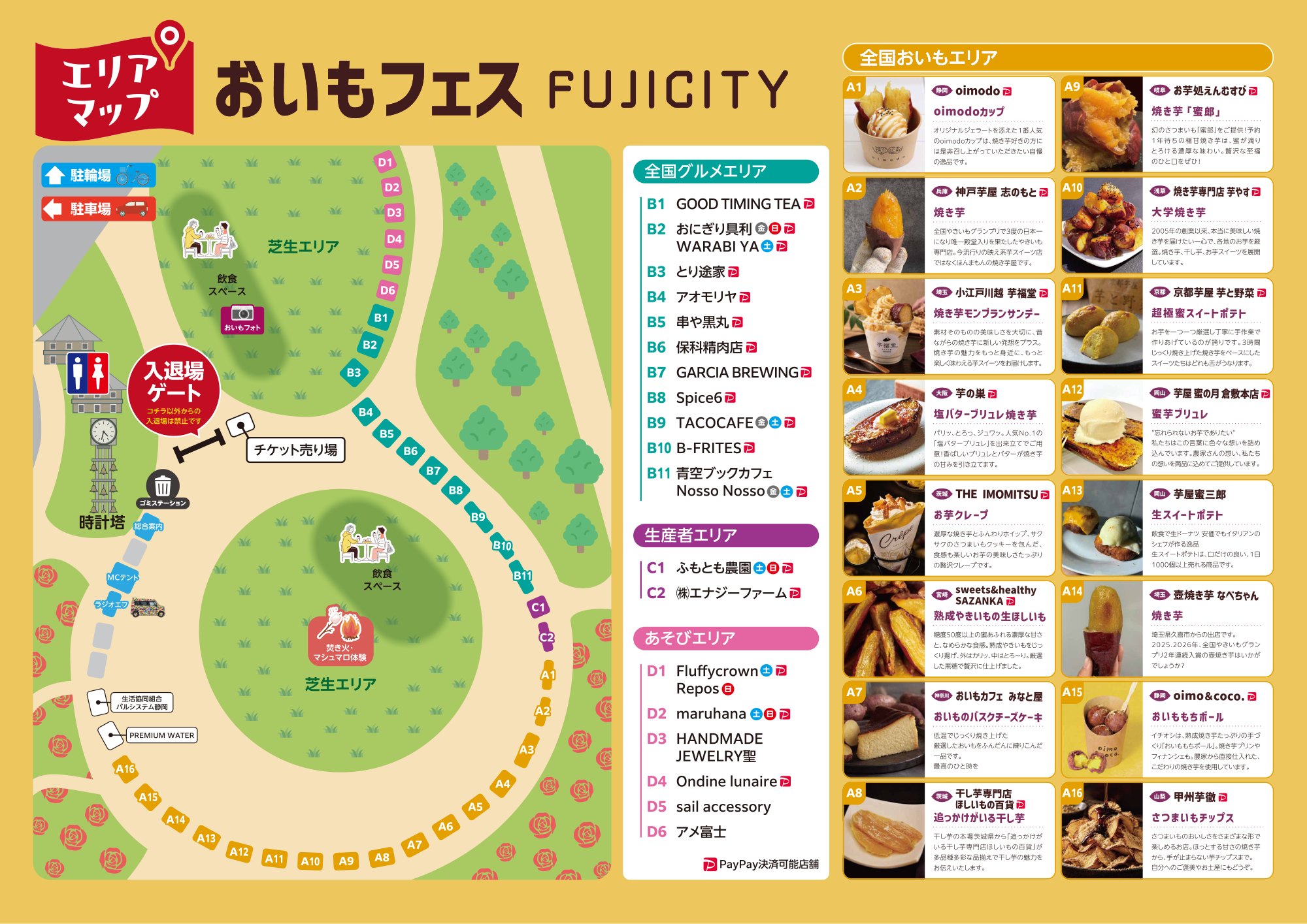 おいもフェス FUJICITY 会場レイアウト（エリアマップ）。富士中央公園の会場図と、全国おいもエリア・全国グルメエリア・生産者エリア・あそびエリアの出店店舗一覧