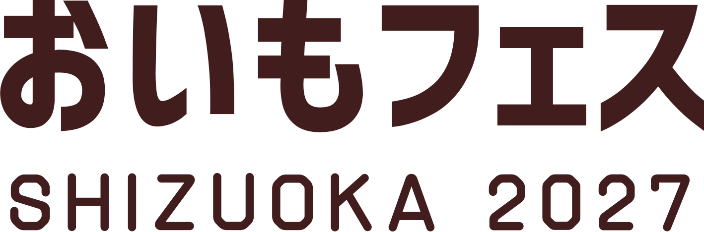 おいもフェス SHIZUOKA 2027