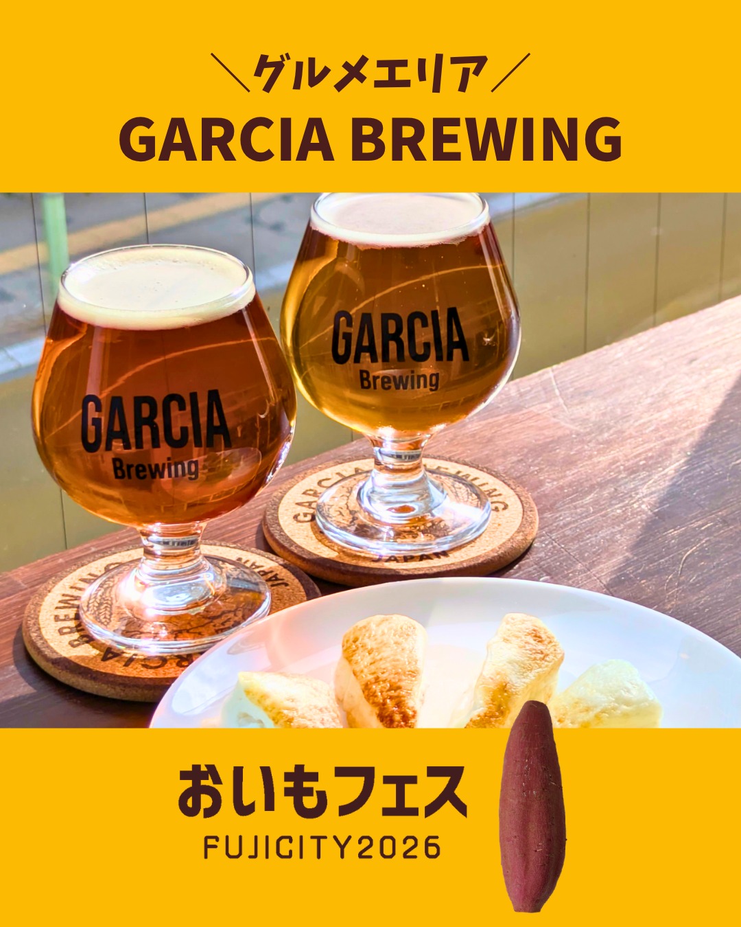 おいもフェスFUJICITY2026 出店者紹介 GARCIA BREWING ／静岡県静岡市清水区 @garciabrewing.shizuoka \ ペルー