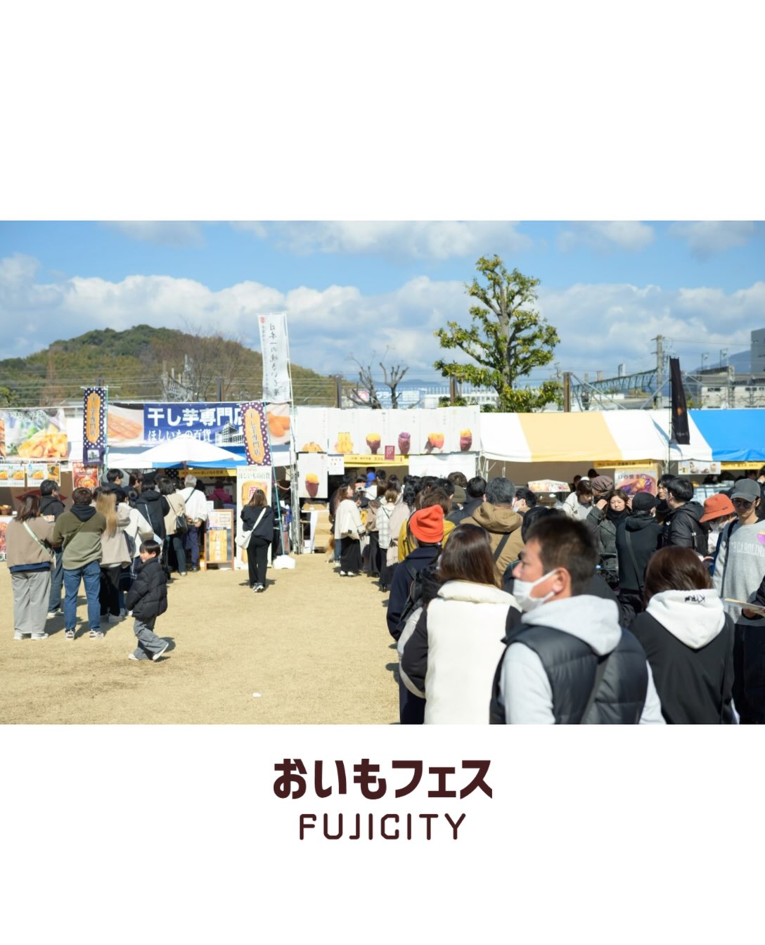 おいもだけじゃない。おいしいグルメも大集合🍴 おいもフェス FUJICITY 2026 全国各地から焼き芋専門店やおいもスイーツ店 県内のさつまいも生産者が集