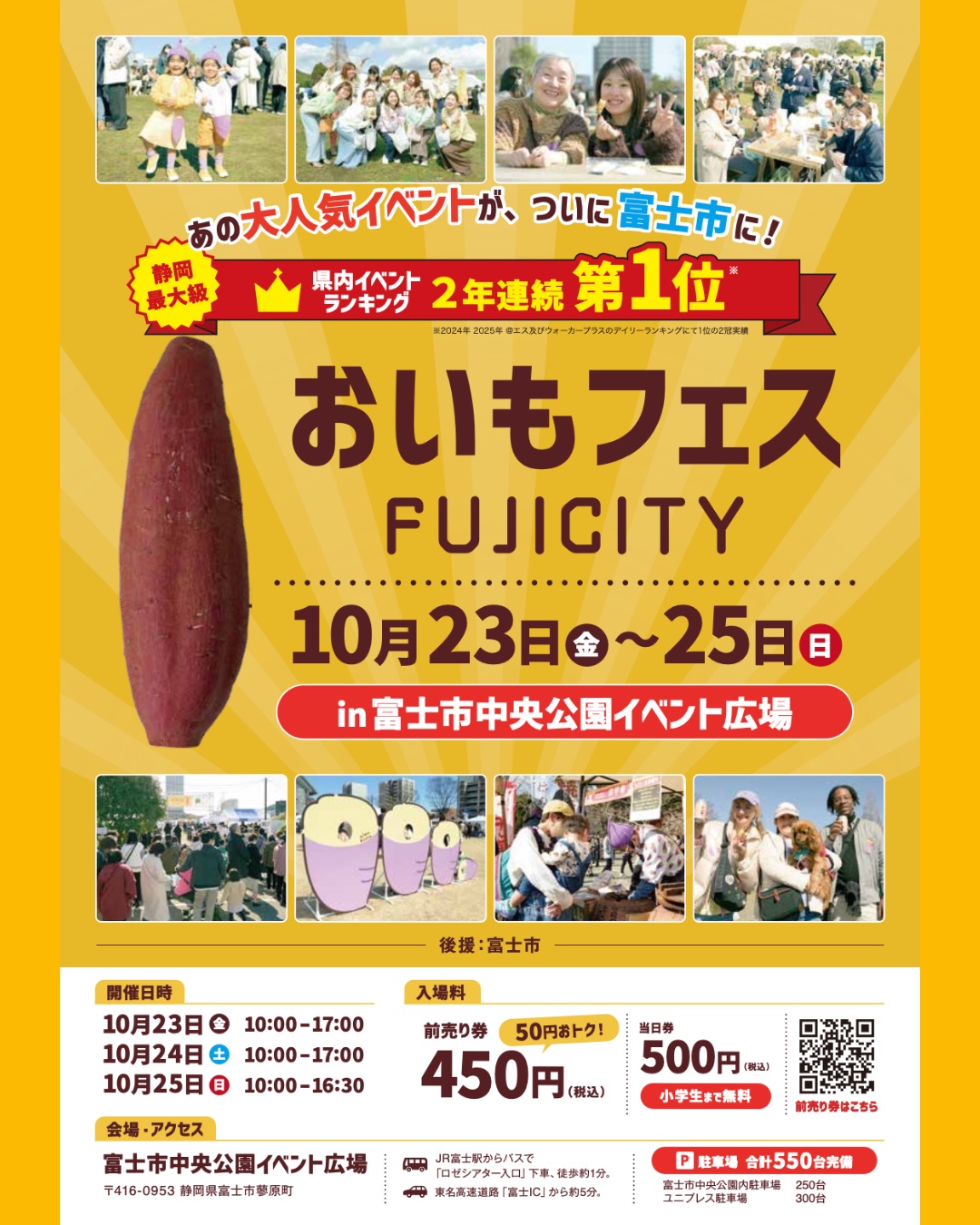 おいもフェス FUJICITY 2026 秋も深まる10月に静岡県富士市で初開催決定🎉 お得な前売りチケット好評販売中！ 全国各地から焼き芋専門店やおいもスイ