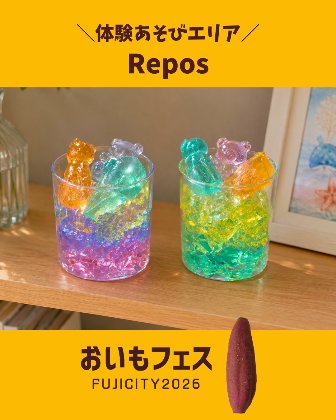 おいもフェスFUJICITY2026 出店者紹介 Repos ／静岡県駿東郡清水町 @repos_smile \ 可愛くてとってもきらきらなワークショップ / 