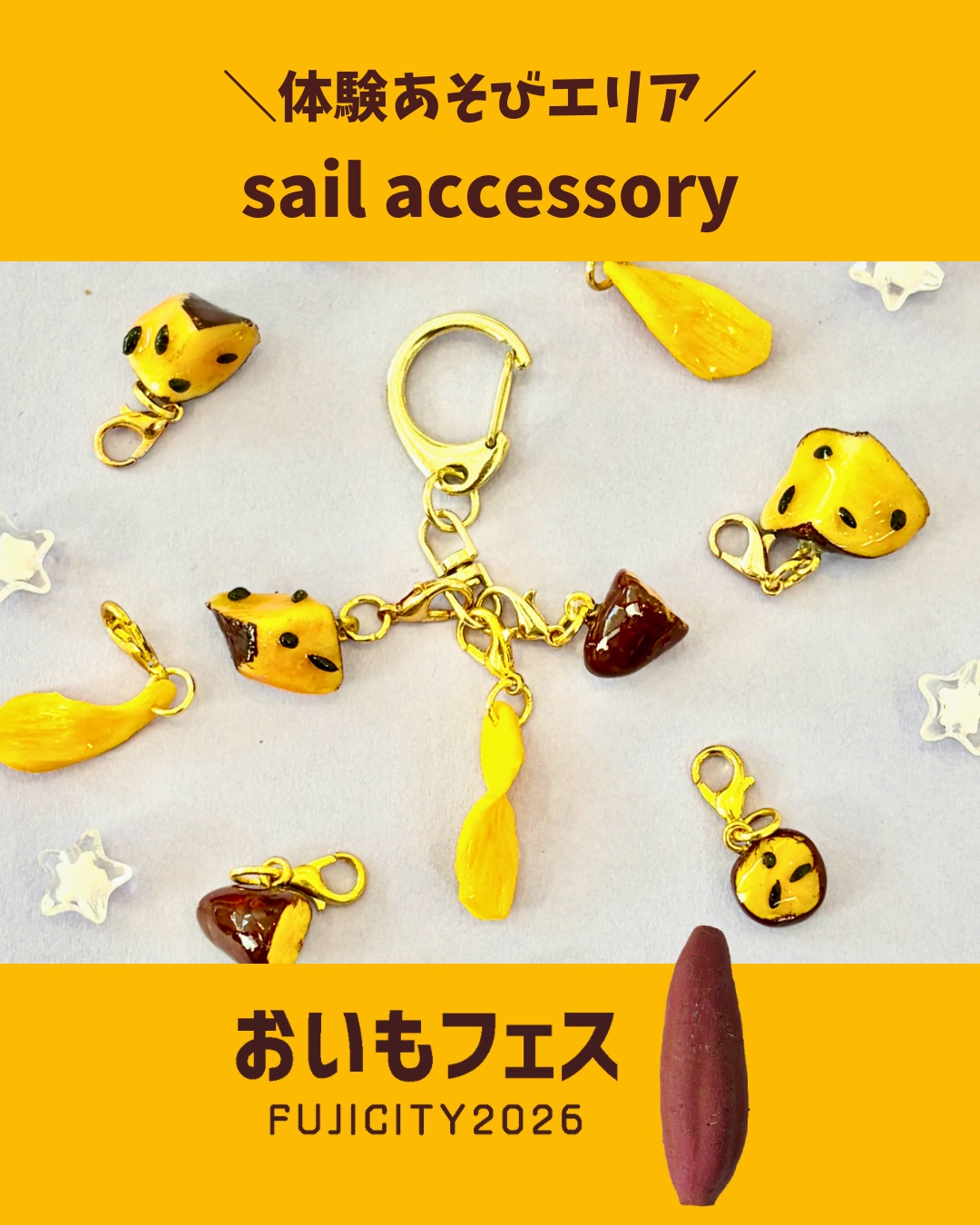 おいもフェスFUJICITY2026 出店者紹介 sail accessory ／静岡県三島市 @sail.accessory \ オリジナルおいもキーホルダー