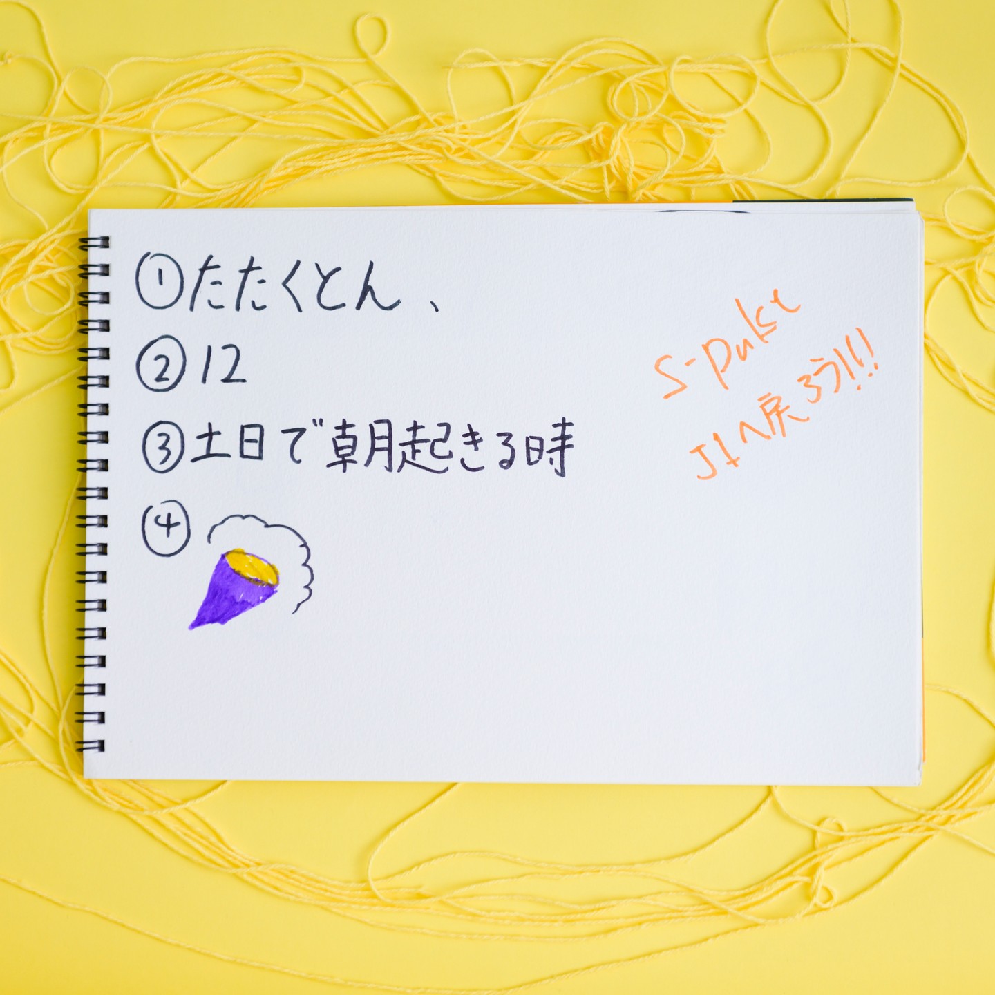 「土日で朝起きる時」 #おいもフォト #あなたにとってのホッ 『0〜100歳のお芋でホッ♡』 @oimo.photo photo by マキタナツミ