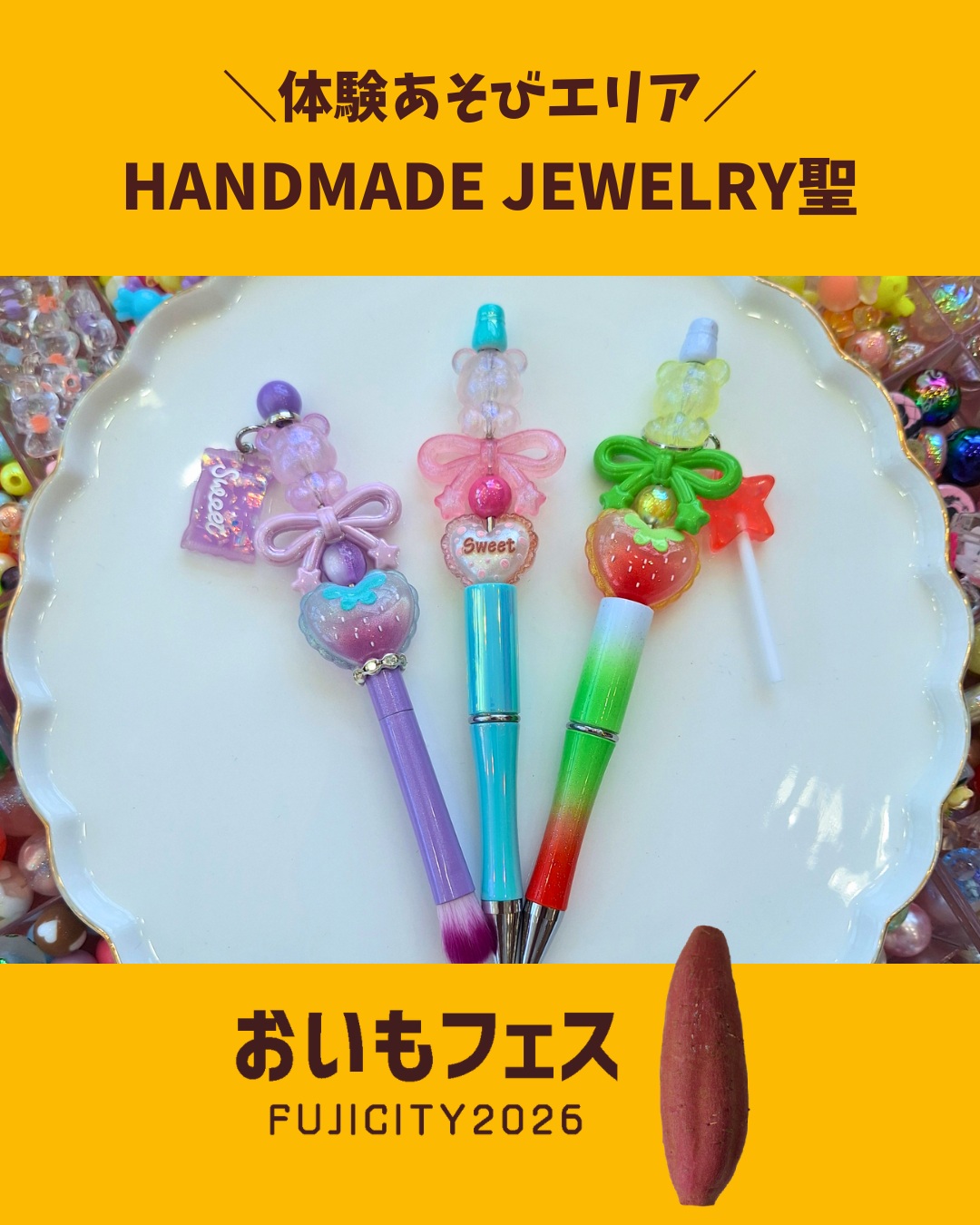 おいもフェスFUJICITY2026 出店者紹介 HANDMADE JEWELRY聖 ／静岡県静岡市清水区 @hand_made_jewelry_kiyo \ 