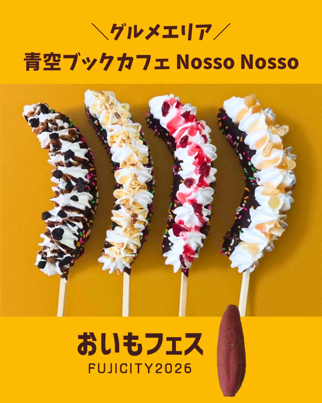 おいもフェスFUJICITY2026 出店者紹介 青空ブックカフェ Nosso Nosso ／静岡県田方郡函南町 @nossonosso546 \ 伊豆の本好き