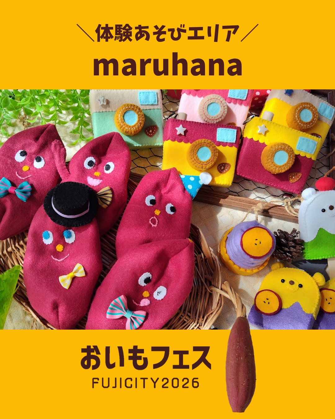 おいもフェスFUJICITY2026 出店者紹介 maruhana ／静岡県富士市 @maruhana.aoi \ 食べられないけれど、ずっとかわいいフェルトの