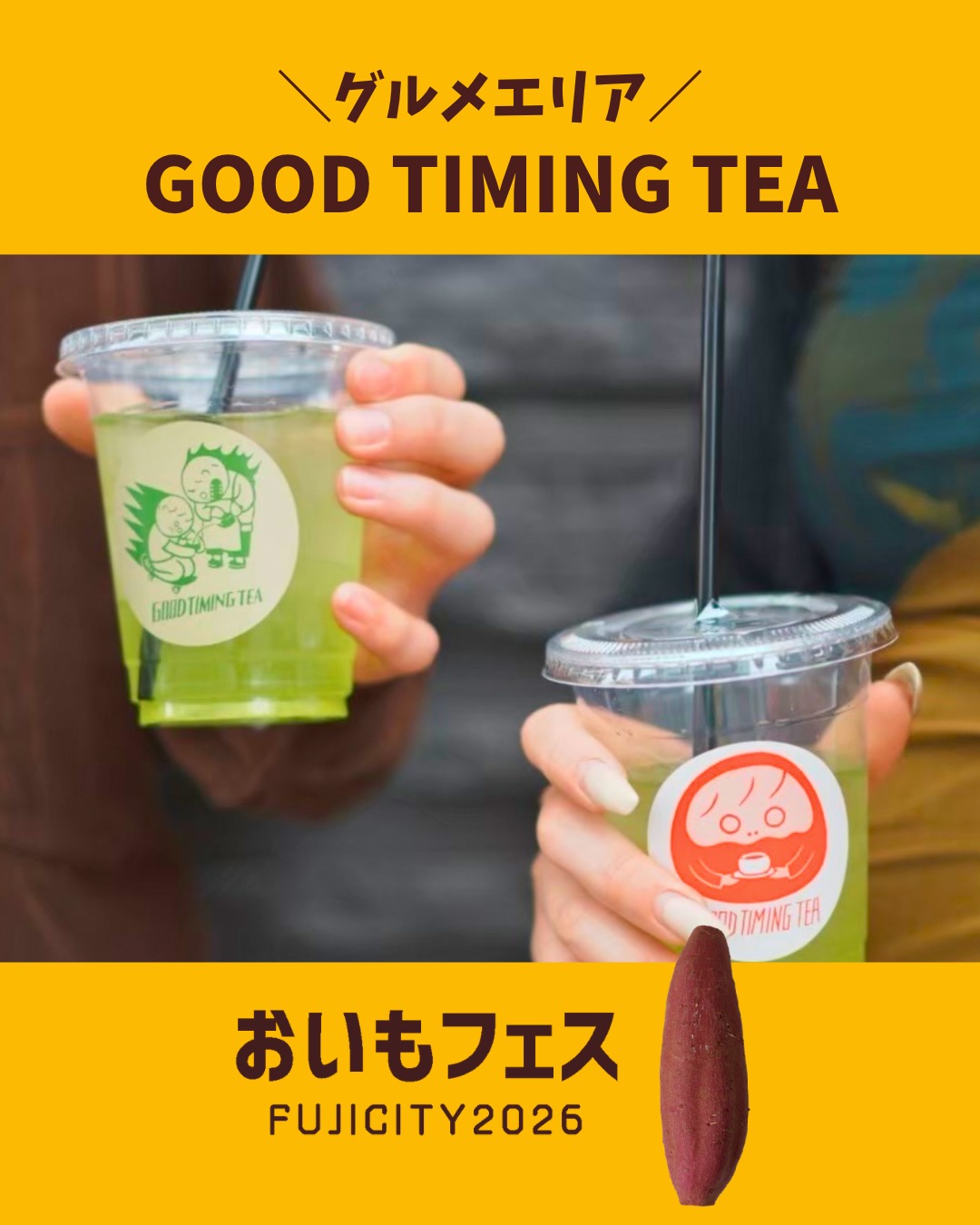 おいもフェスFUJICITY2026 出店者紹介 GOOD TIMING TEA ／静岡県静岡市葵区 @goodtimingtea_shizuoka \ それが