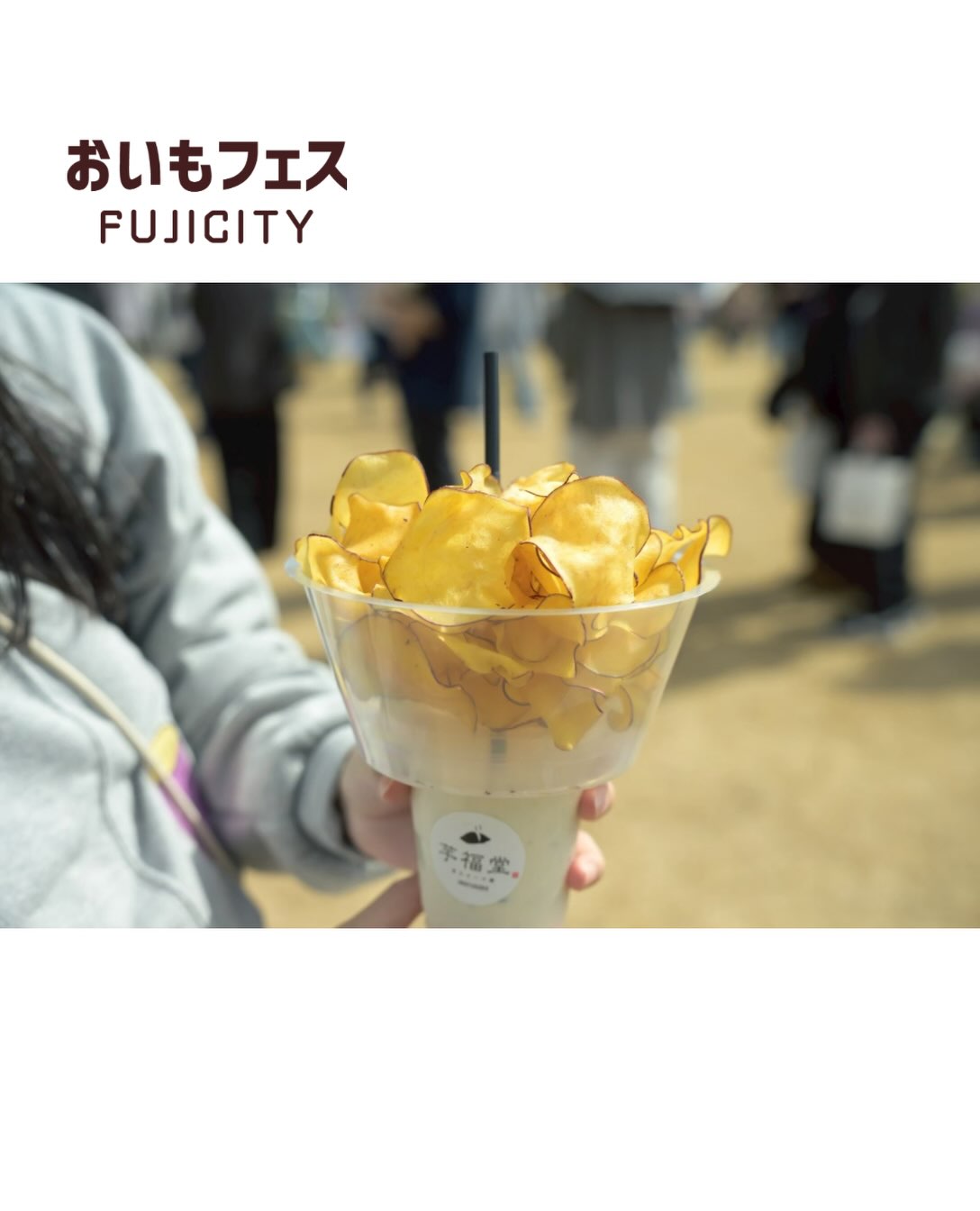 おいも好き大集合！！いろんな「おいしい」に出会えるおいもフェス。 おいもフェス FUJICITY 2026 全国各地から焼き芋専門店やおいもスイーツ店 県内のさ