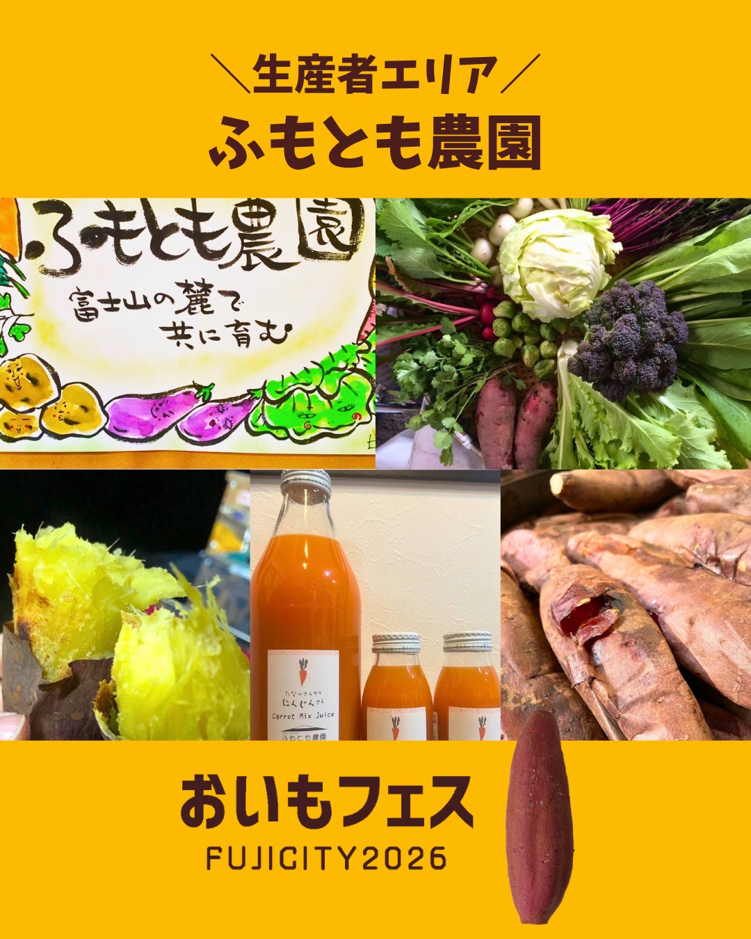 おいもフェスFUJICITY2026 出店者紹介 ふもとも農園 ／静岡県富士宮市 @tanabeck \ 現役有機農家が焼き上げる極上の富士山石焼き芋(あまはづ