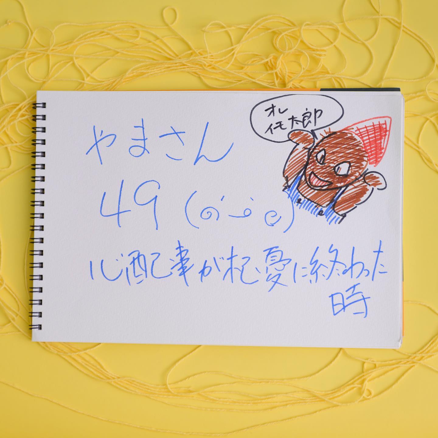 「心配事が杞憂に終わった時」 #おいもフォト #あなたにとってのホッ 『0〜100歳のお芋でホッ♡』 @oimo.photo photo by マキタナツミ
