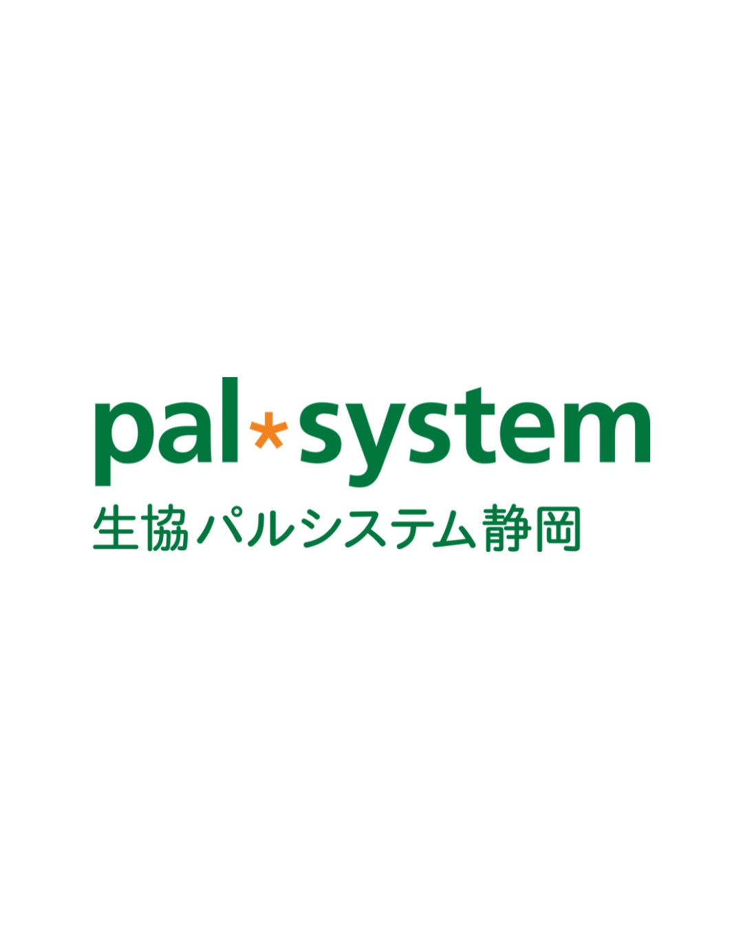ご協賛企業さまのご案内 生活協同組合パルシステム静岡 こんにちは。生活協同組合パルシステム静岡と申します。本日は皆様にご試食品をご用意してお待ちしております。 