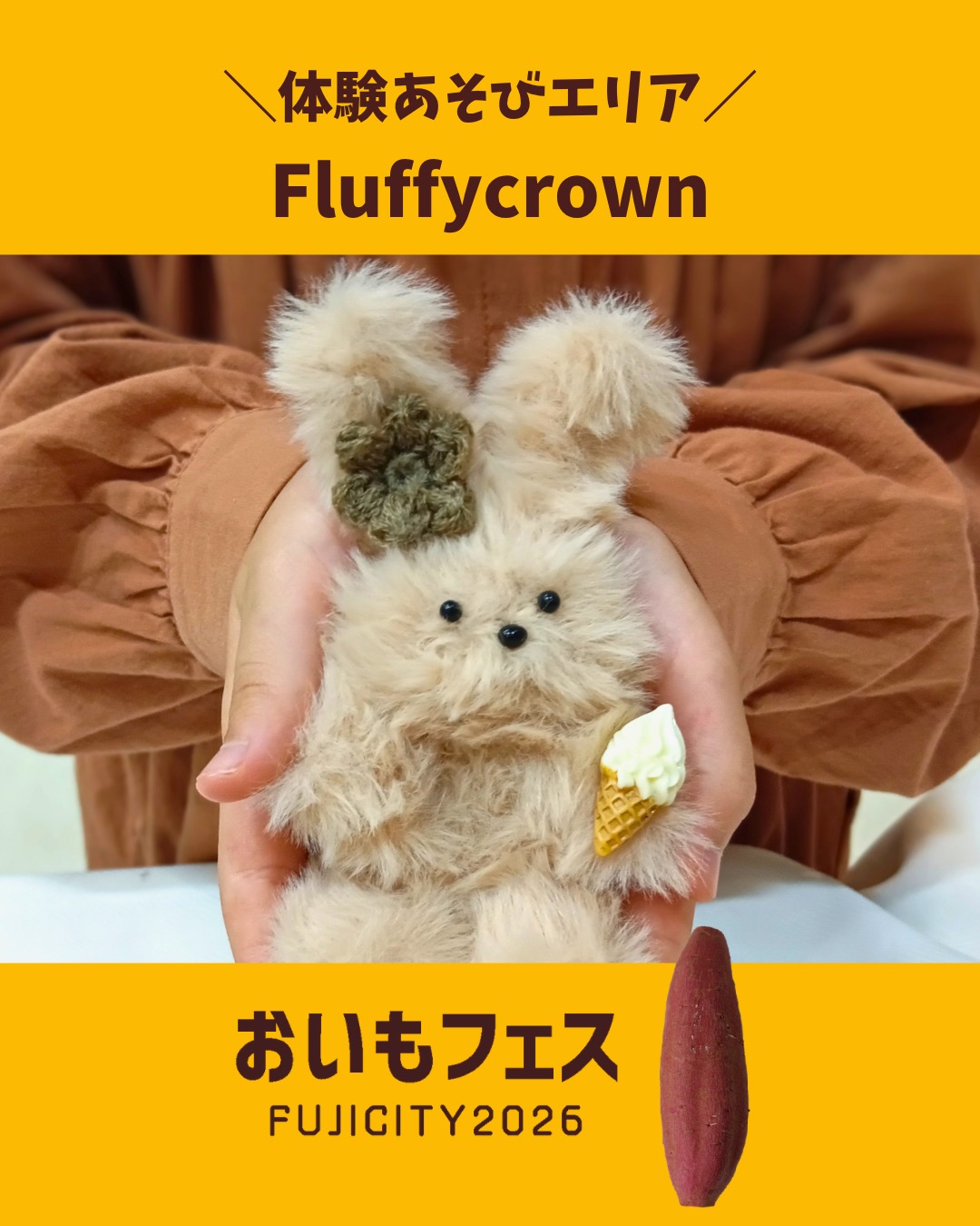 おいもフェスFUJICITY2026 出店者紹介 Fluffycrown ／静岡県沼津市 @fluffycrown_krk \ 大人も子供も自由に可愛く楽しくも