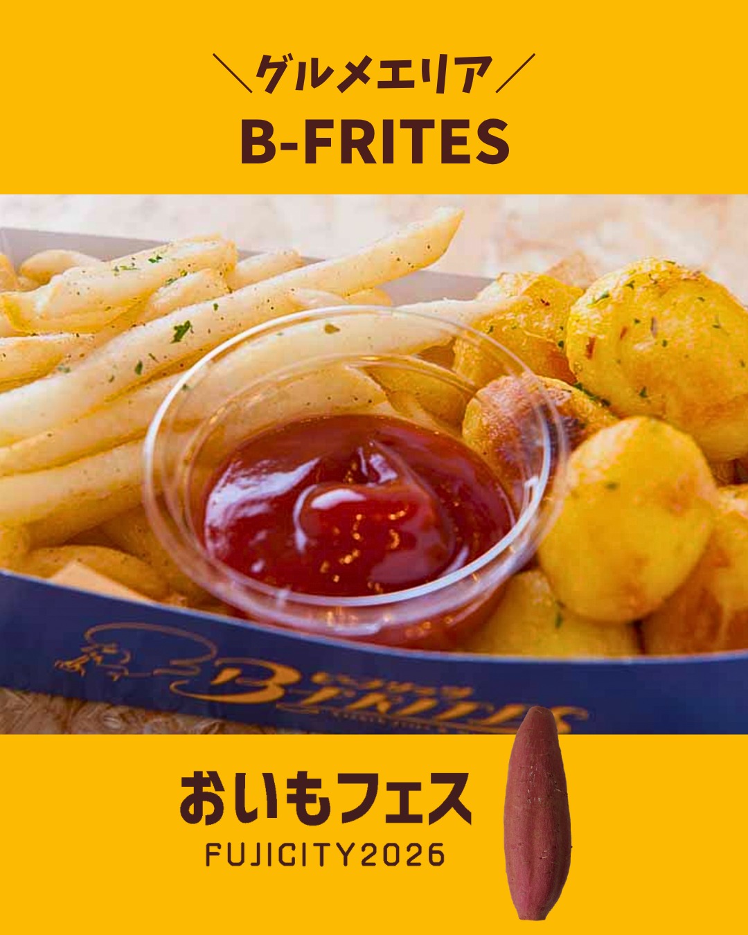 おいもフェスFUJICITY2026 出店者紹介 B-FRITES ／静岡県静岡市葵区 @b_frites214 \ 最高のフレンチフライでおもてなし / 静岡